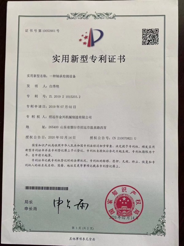 實用新型專利證書