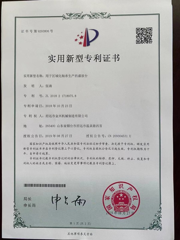 實用新型專利證書