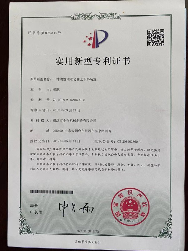 實用新型專利證書