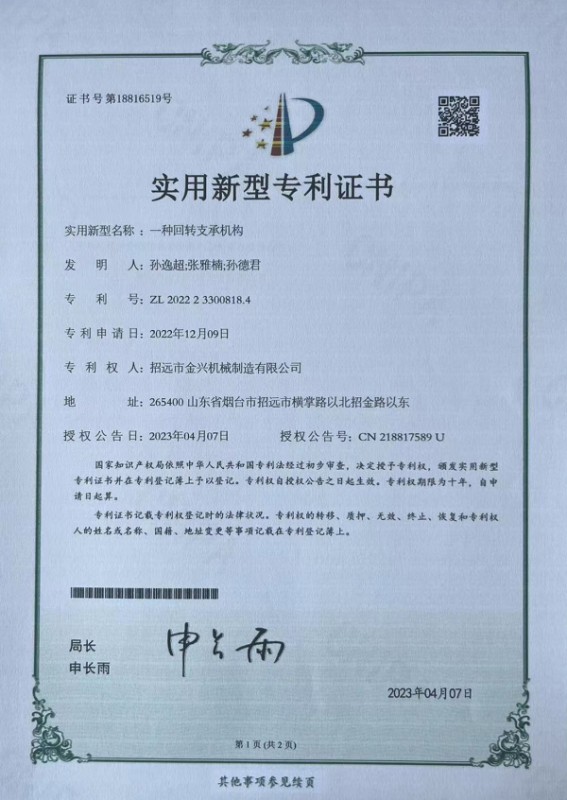 實用新型專利證書