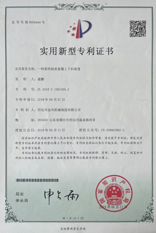 實用新型專利證書