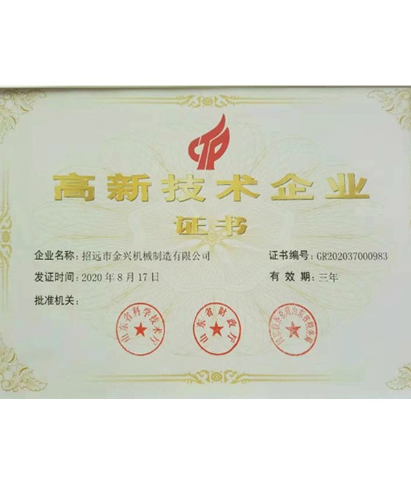 高新技術(shù)企業(yè)